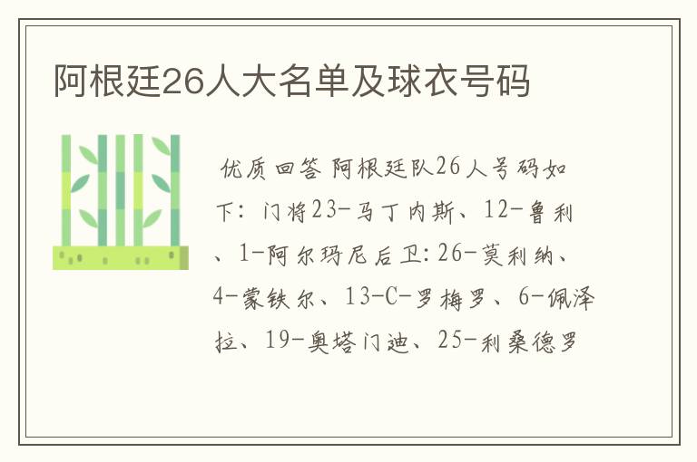 阿根廷26人大名单及球衣号码