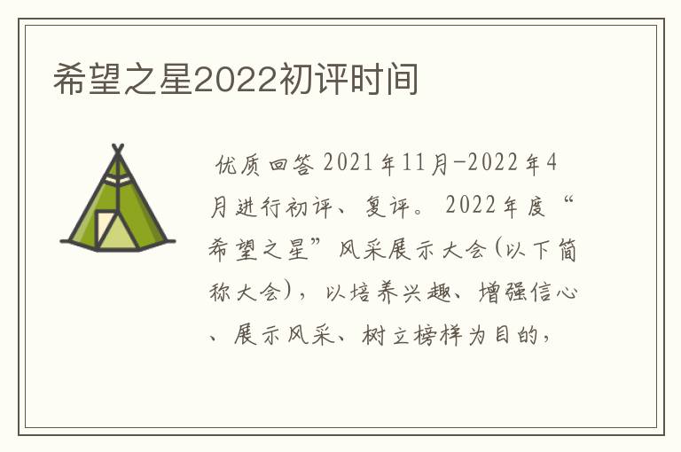 希望之星2022初评时间