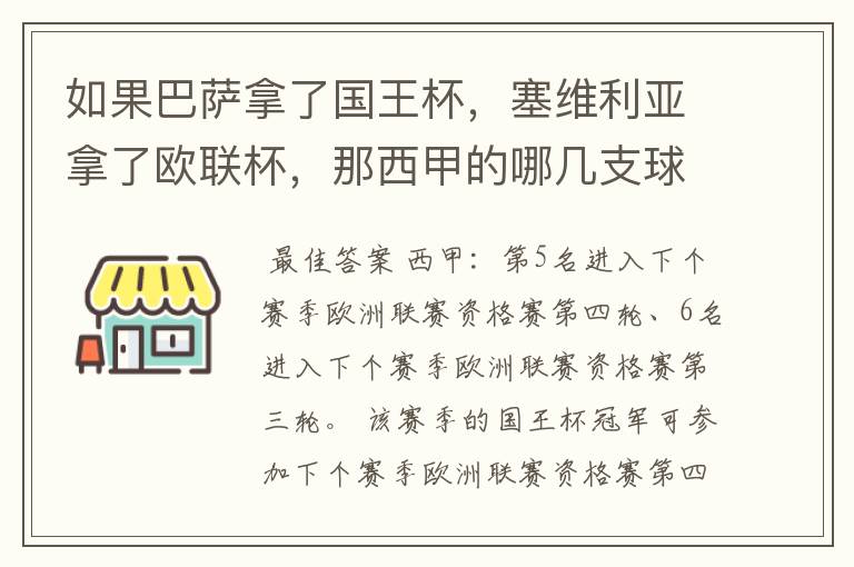 如果巴萨拿了国王杯，塞维利亚拿了欧联杯，那西甲的哪几支球队有欧联杯资格？