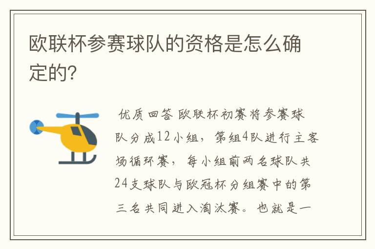 欧联杯参赛球队的资格是怎么确定的？