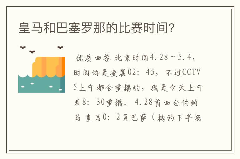 皇马和巴塞罗那的比赛时间?