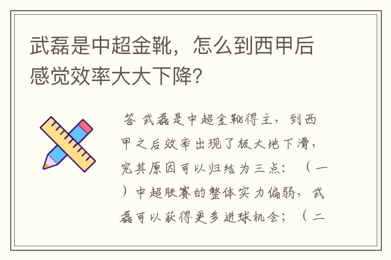 武磊是中超金靴，怎么到西甲后感觉效率大大下降？