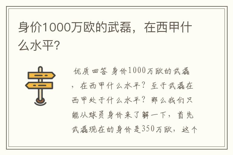 身价1000万欧的武磊，在西甲什么水平？