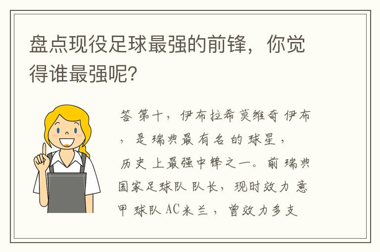 盘点现役足球最强的前锋，你觉得谁最强呢？