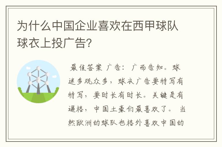 为什么中国企业喜欢在西甲球队球衣上投广告？