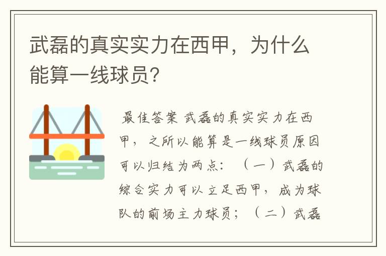 武磊的真实实力在西甲，为什么能算一线球员？