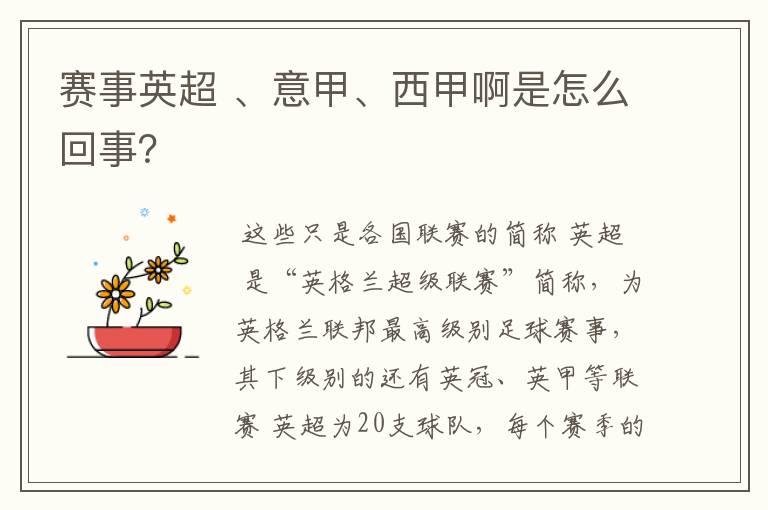 赛事英超 、意甲、西甲啊是怎么回事？