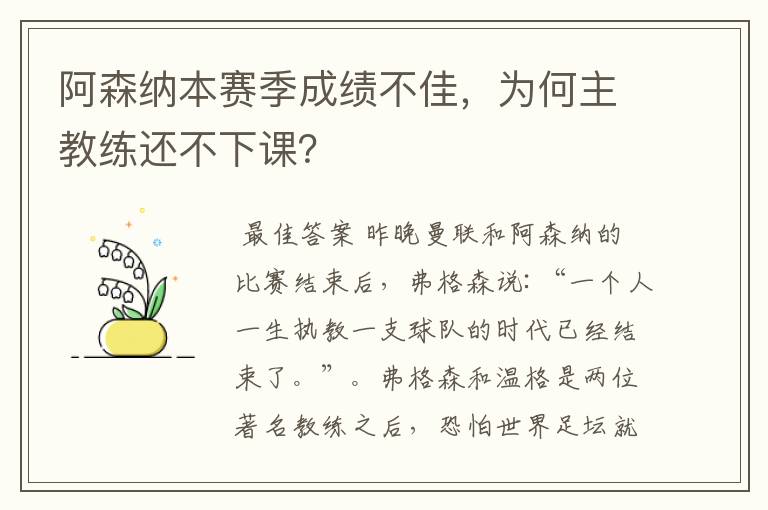 阿森纳本赛季成绩不佳，为何主教练还不下课？