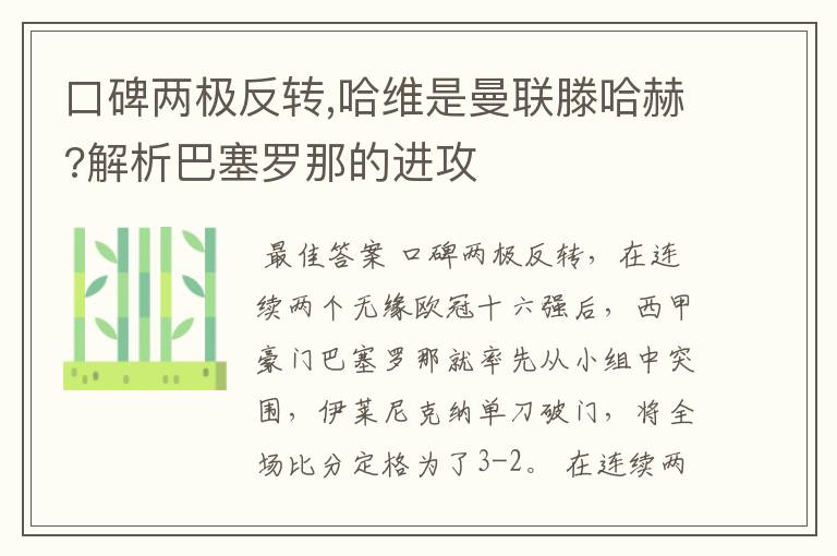 口碑两极反转,哈维是曼联滕哈赫?解析巴塞罗那的进攻