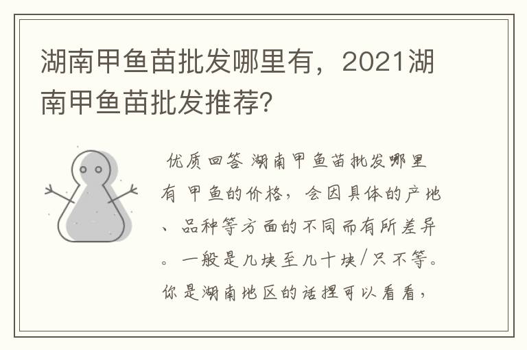 湖南甲鱼苗批发哪里有，2021湖南甲鱼苗批发推荐？