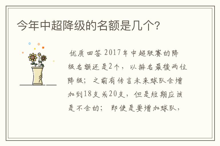 今年中超降级的名额是几个?