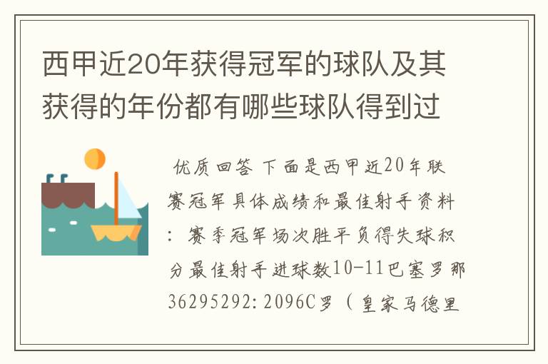 西甲近20年获得冠军的球队及其获得的年份都有哪些球队得到过意大利