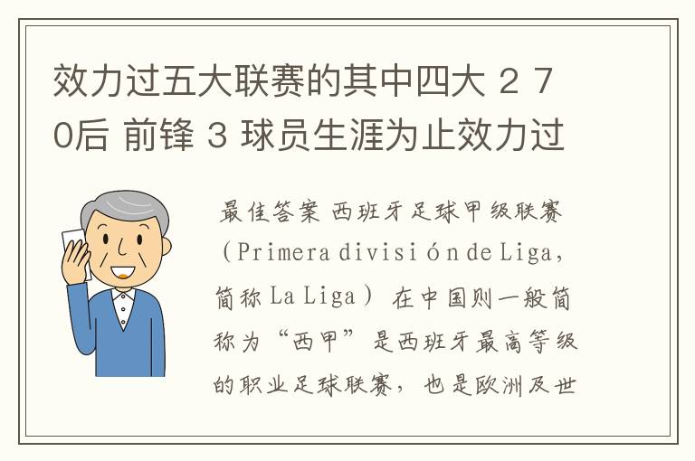 效力过五大联赛的其中四大 2 70后 前锋 3 球员生涯为止效力过8支球队 4 其中一联赛拿过联赛冠军 5 欧冠冠