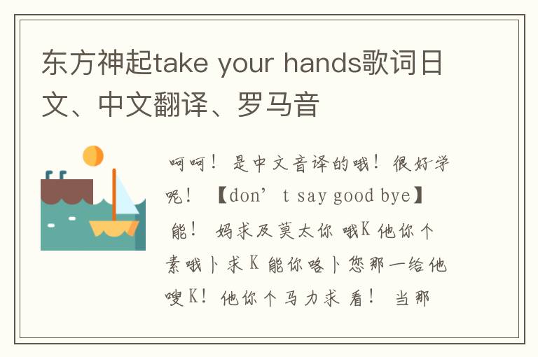 东方神起take your hands歌词日文、中文翻译、罗马音