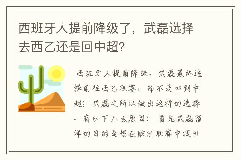 西班牙人提前降级了，武磊选择去西乙还是回中超？