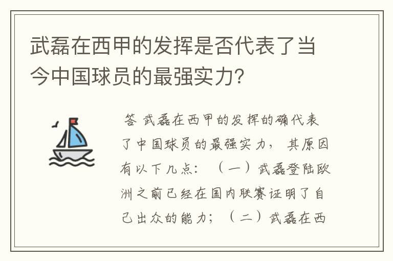 武磊在西甲的发挥是否代表了当今中国球员的最强实力？