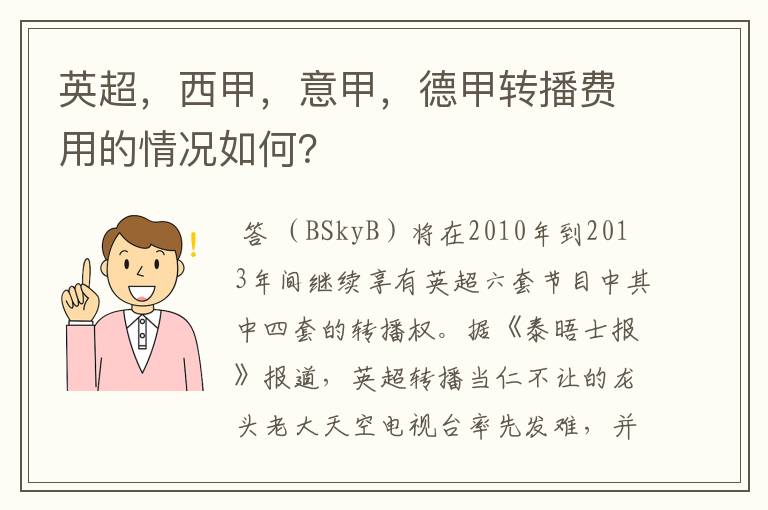 英超，西甲，意甲，德甲转播费用的情况如何？