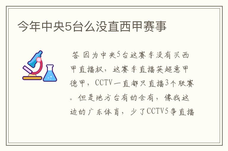 今年中央5台么没直西甲赛事