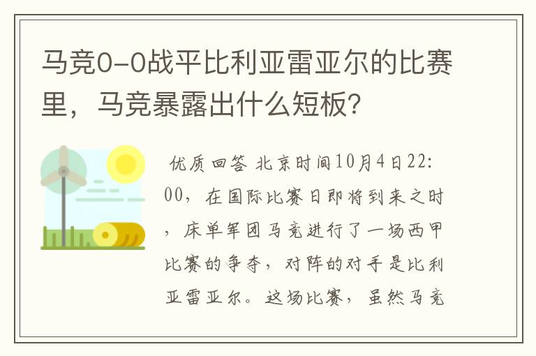 马竞0-0战平比利亚雷亚尔的比赛里，马竞暴露出什么短板？