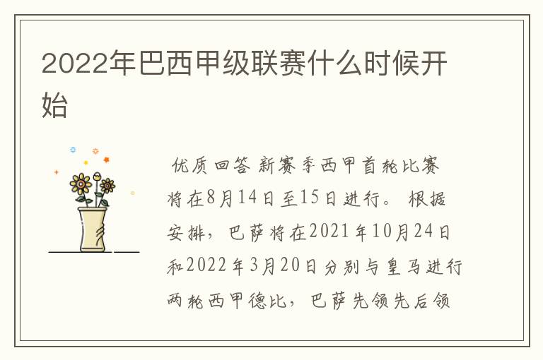 2022年巴西甲级联赛什么时候开始