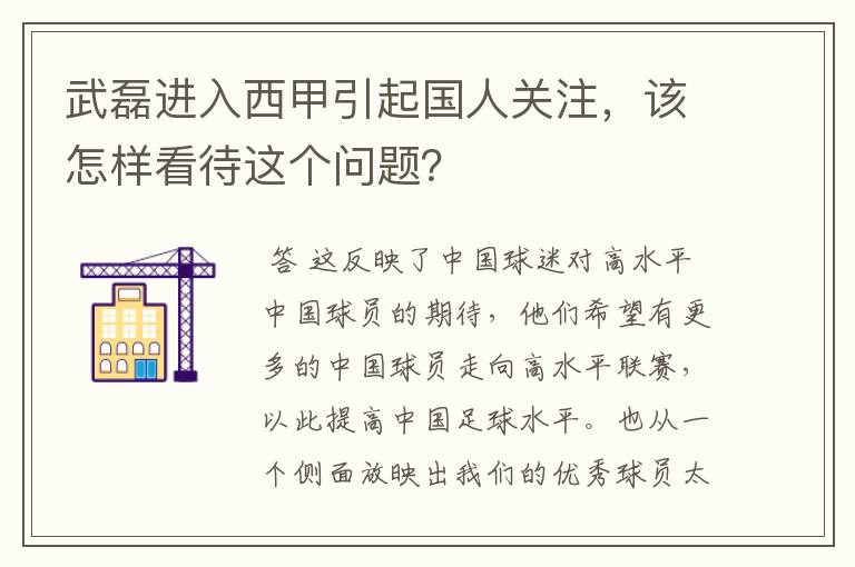 武磊进入西甲引起国人关注，该怎样看待这个问题？