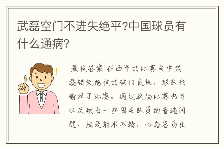 武磊空门不进失绝平?中国球员有什么通病？