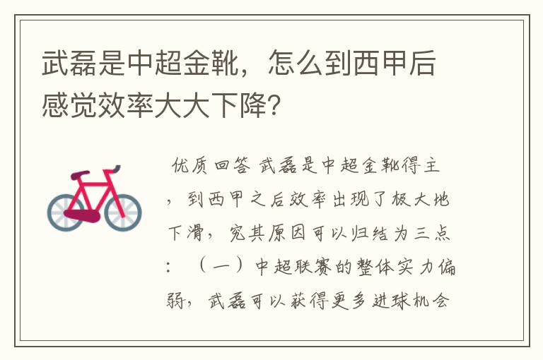 武磊是中超金靴，怎么到西甲后感觉效率大大下降？