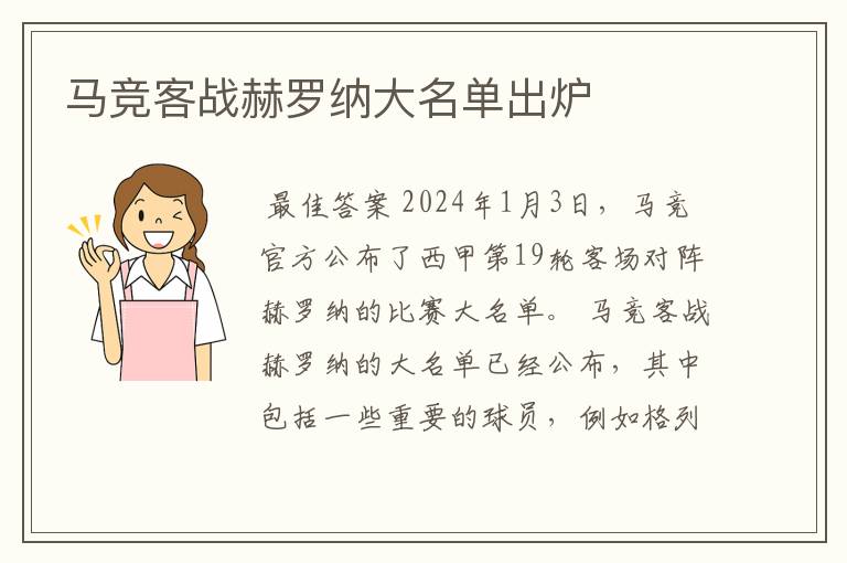 马竞客战赫罗纳大名单出炉