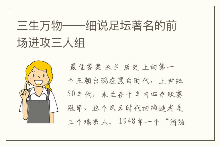 三生万物——细说足坛著名的前场进攻三人组