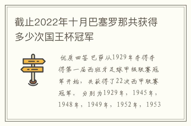 截止2022年十月巴塞罗那共获得多少次国王杯冠军