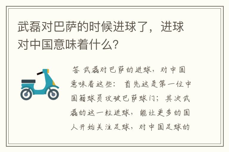 武磊对巴萨的时候进球了，进球对中国意味着什么？