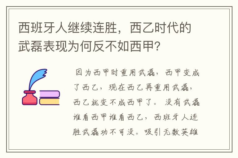 西班牙人继续连胜，西乙时代的武磊表现为何反不如西甲？