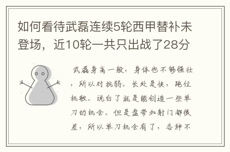 如何看待武磊连续5轮西甲替补未登场，近10轮一共只出战了28分钟？