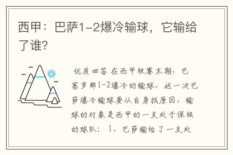 西甲：巴萨1-2爆冷输球，它输给了谁？