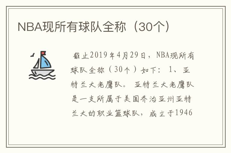 NBA现所有球队全称（30个）