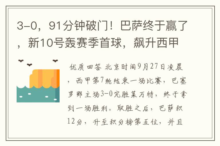 3-0，91分钟破门！巴萨终于赢了，新10号轰赛季首球，飙升西甲第5