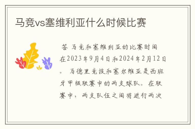 马竞vs塞维利亚什么时候比赛