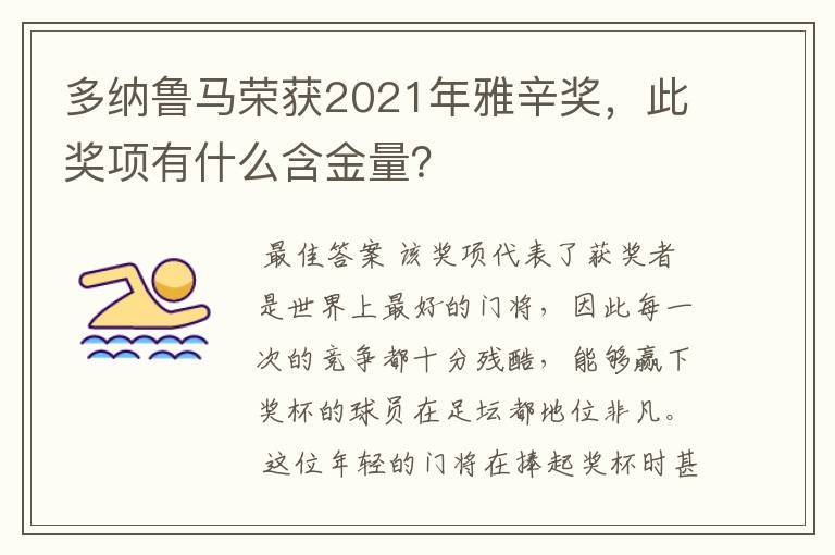 多纳鲁马荣获2021年雅辛奖，此奖项有什么含金量？