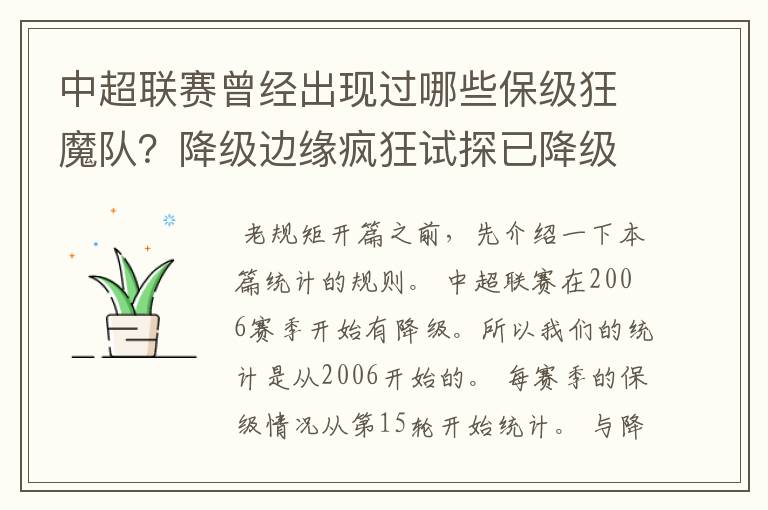 中超联赛曾经出现过哪些保级狂魔队？降级边缘疯狂试探已降级6队