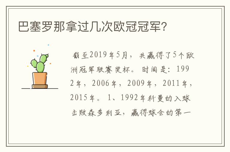 巴塞罗那拿过几次欧冠冠军？