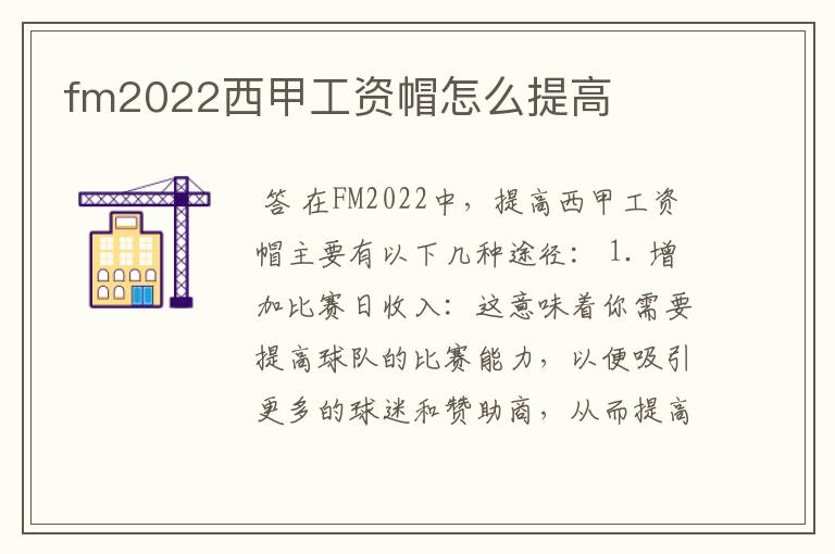 fm2022西甲工资帽怎么提高