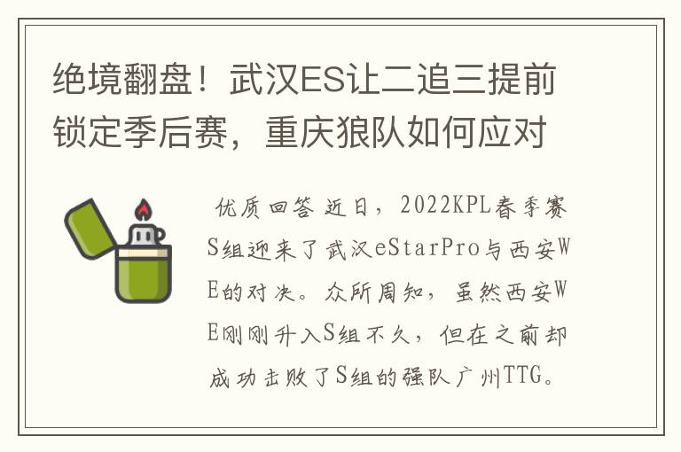 绝境翻盘！武汉ES让二追三提前锁定季后赛，重庆狼队如何应对？