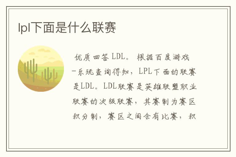 lpl下面是什么联赛