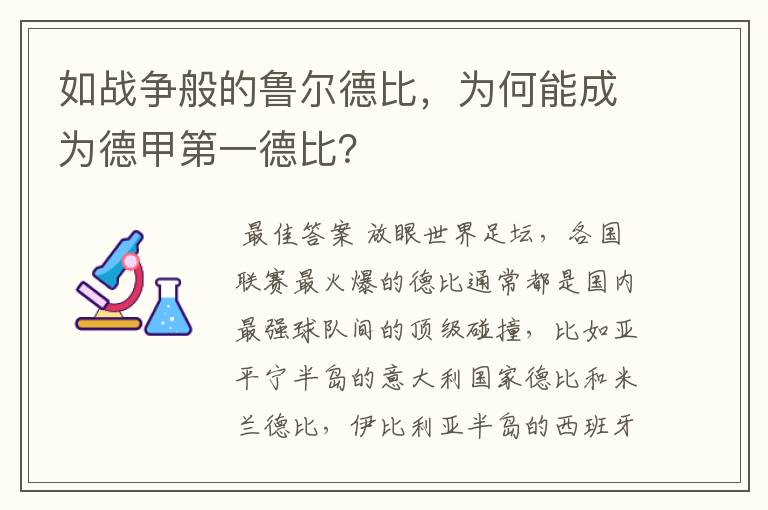 如战争般的鲁尔德比，为何能成为德甲第一德比？