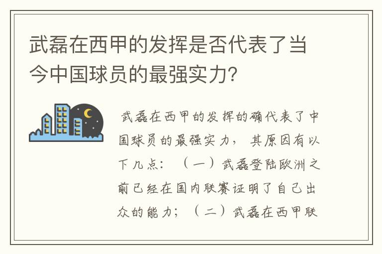 武磊在西甲的发挥是否代表了当今中国球员的最强实力？