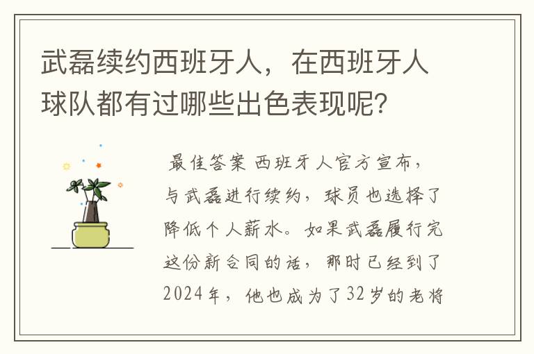 武磊续约西班牙人，在西班牙人球队都有过哪些出色表现呢？