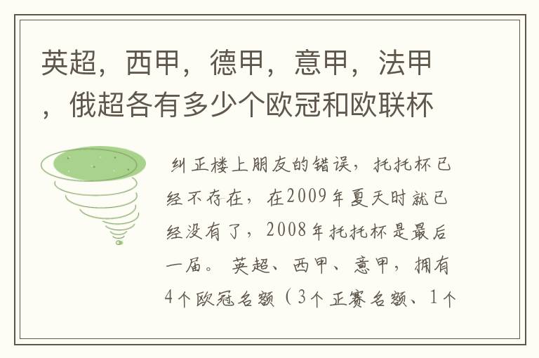 英超，西甲，德甲，意甲，法甲，俄超各有多少个欧冠和欧联杯名额？