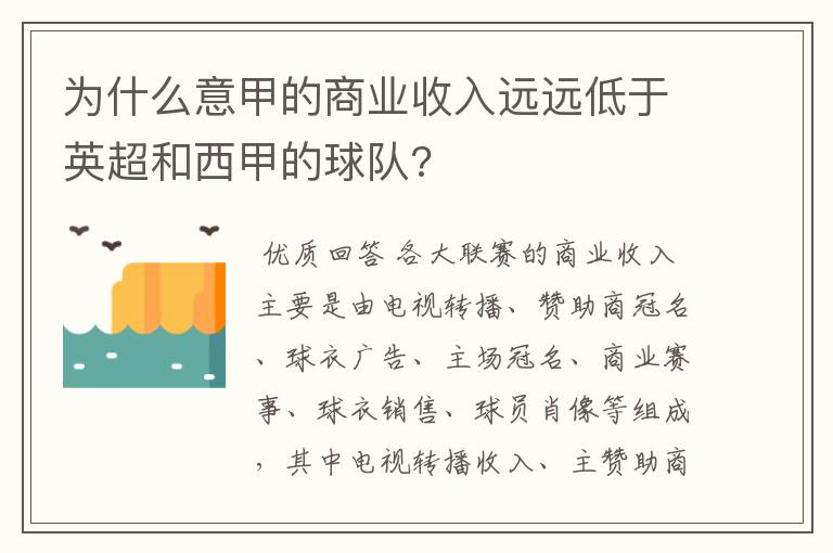 为什么意甲的商业收入远远低于英超和西甲的球队?