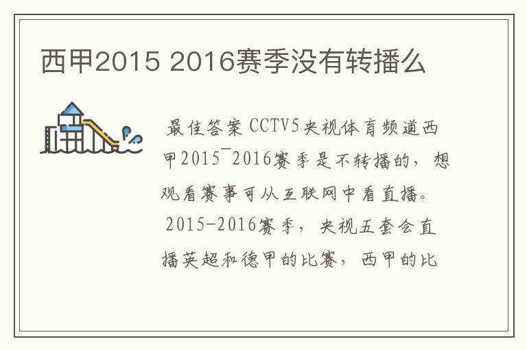 西甲2015 2016赛季没有转播么