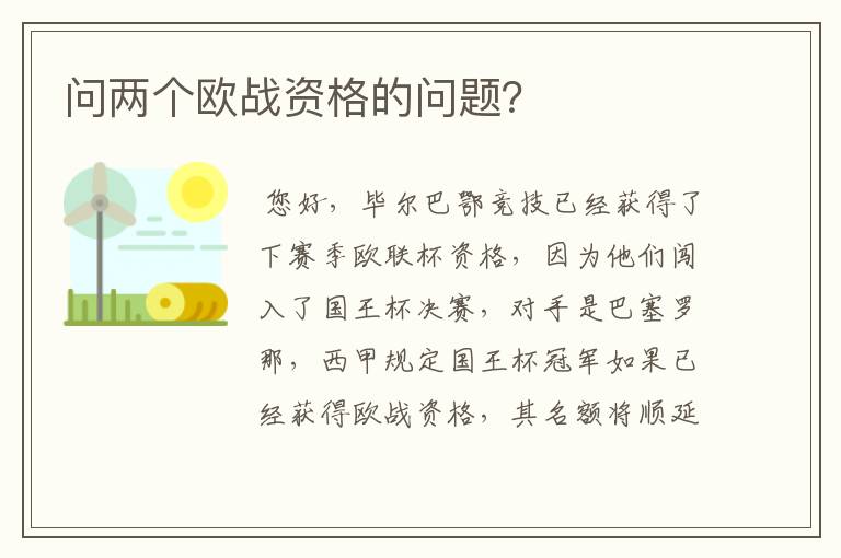 问两个欧战资格的问题？